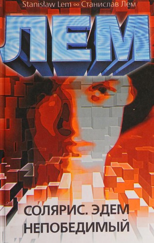 Soljaris (IN RUSSIAN LANGUAGE) / Solaris. Eden Niezwyciezony