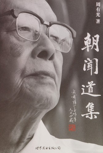 Zhao wen dao ji