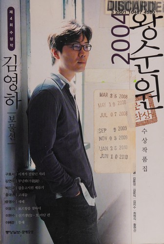 2004 che 4-hoe Hwang Sun-wŏn munhaksang susang chakpʻumjip