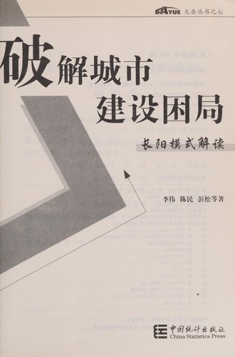 Po jie cheng shi jian she kun ju