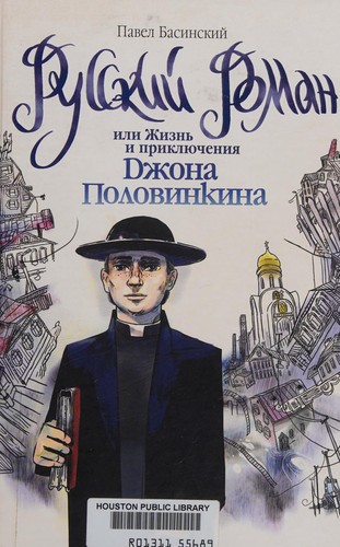 Russkiĭ roman, ili, Zhiznʹ i prikli︠u︡chenii︠a︡ Dzhona Polovinkina