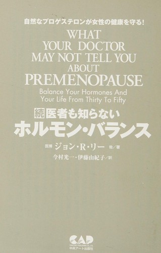 Hormone balance, continued doctors do not even know - natural progesterone to protect women's health!  ISBN
