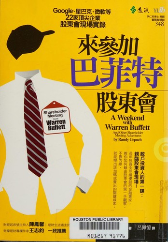 Lai can jia Bafeite gu dong hui