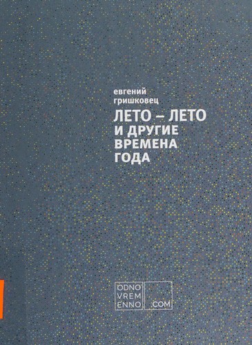 Leto--Leto i drugie vremena goda