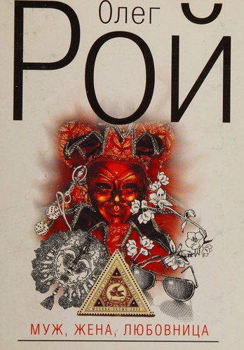 Muzh, zhena, lyubovnitsa