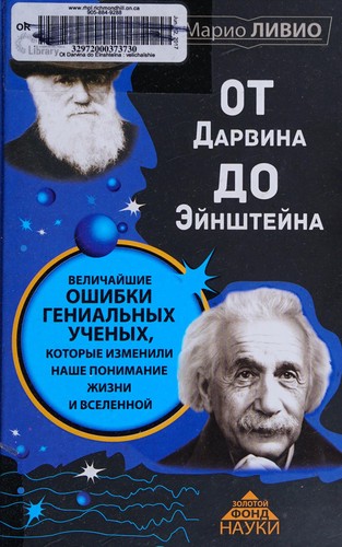 Ot Darvina do Ėĭnshteĭna