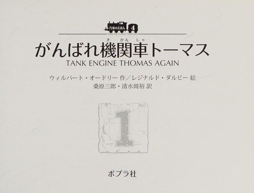 Railway Series No. 4 Tank Engine Thomas Again