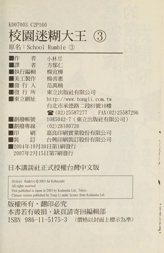 School Rumble 3 (Traditional Chinese Edition)