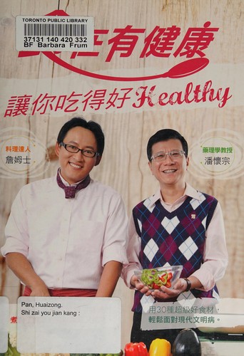 Shi zai you jian kang