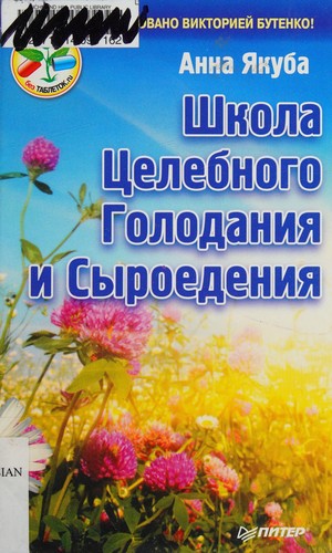 Shkola tselebnogo golodaniya i syroedeniya