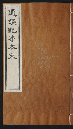 通鑑　紀事　本末　