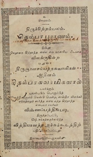 சிதம்பர புராணம்