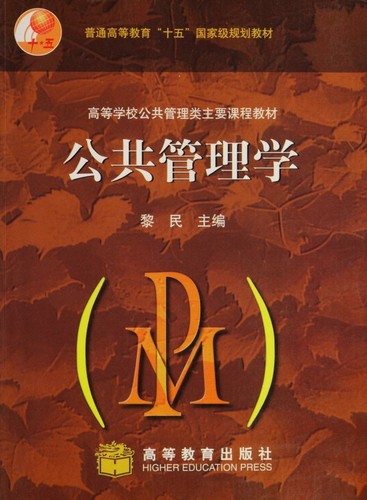 Gong gong guan li xue