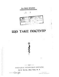 Що таке поступ?