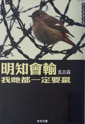 明知會輸�我哋都一定要贏