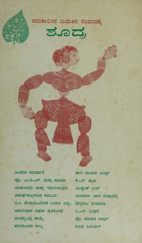 ಶೂದ್ರ ಸಂಪುಟ-೩೨