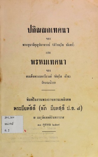 ปกิณณกเทศนา และ พรหมเทศนา