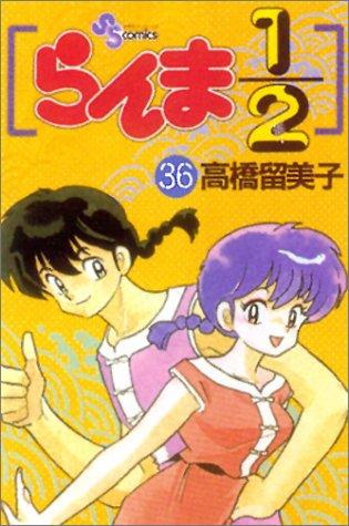 Ranma 1/2, tome 36