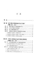 Zhongguo gong si zhi si xiang yan jiu, 1842-1996 =