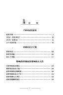 Han Wu da di he ta de wen chen wu jiang huang qin guo qi