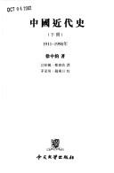 Zhongguo jin dai shi