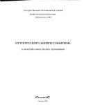 Puti russkogo impressionizma