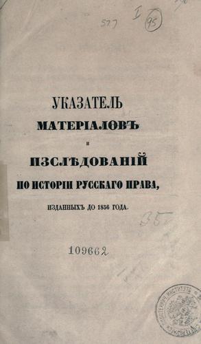 Ukazatel' materialov i izsliedovani po istorii russkago prava
