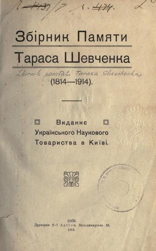Zbirnyk pamiaty Tarasa Shevchenka, 1814-1914.