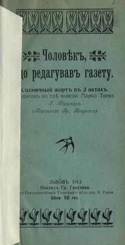 Cholovik, shcho redahuvav hazetu