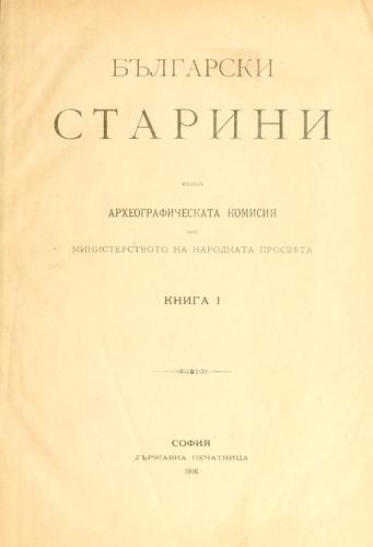 Bulgarski starini.