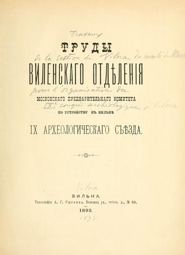 Trudy Vilenskago otdieleniia Moskovskago predvaritelnago komiteta po ustroistvu v Vilnie IX Arkheologicheskogo siezda.