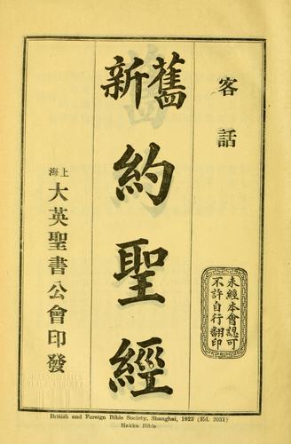 Ke jia jiu xin yue sheng jing =