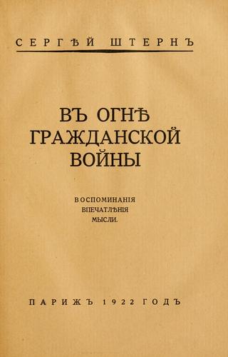 V ognie grazhdanskoi voiny