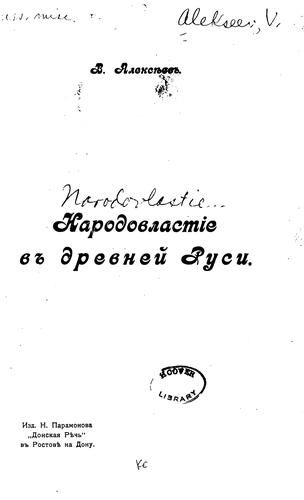 Narodovlastie v drevneĭ Rusi