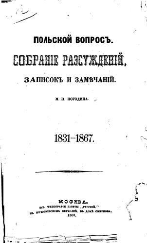 Polʹskoĭ vopros: sobranīe razsuzhdenīĭ, zapisok i zami︠e︡chanīĭ (1831-1867)