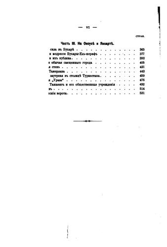 Rossīi︠a︡ v Sredneĭ Azīi: ocherki puteshestvīi︠a︡ po Zakavkazʹi︠u︡ ...