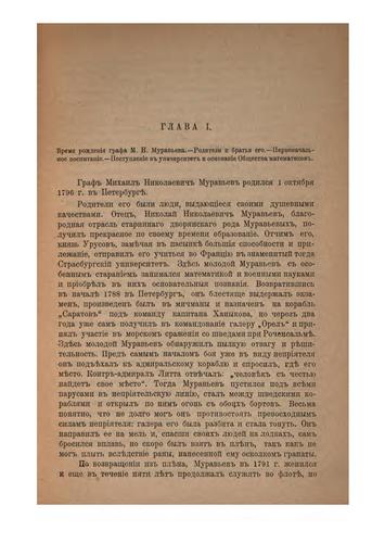 Kratkīĭ ocherk zhizni i di︠e︡i︠a︡telʹnosti grafa M.N. Muravʹeva