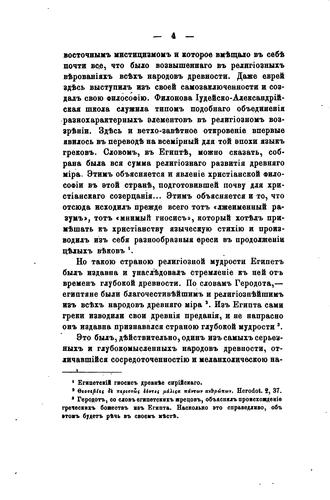 Religīi drevni͡a go mīra v ikh otnoshenīi k khristīanstvu: Istoricheskoe ...