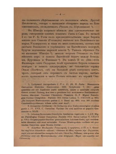 Istorīi︠a︡ Rusi po skazanīi︠a︡m sovremennikov, dokumentam i pami︠a︡tnikam, 839-1078