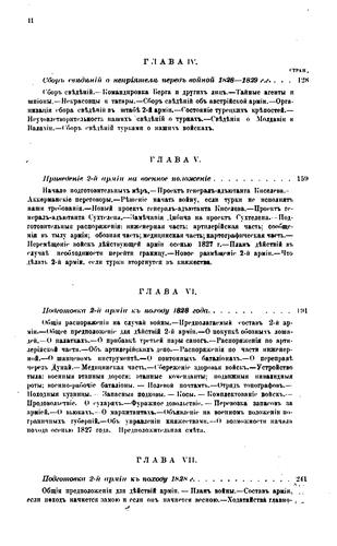 Ocherk pokhoda 1829 g. v Evropeĭskoĭ Turt︠s︡īi