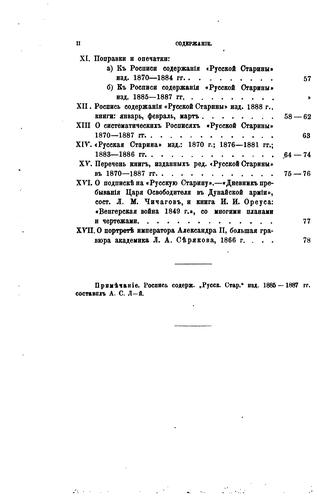 Sistematicheskai︠a︡ rospisʹ soderzhanii︠a︡ "Russkoĭ stariny" izd. 1885-1887 gg.