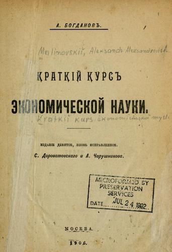 Kratki kurs konomichesko nauki.