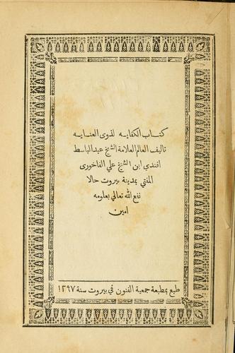 Al- Kifyah li-dhaw al-inyah