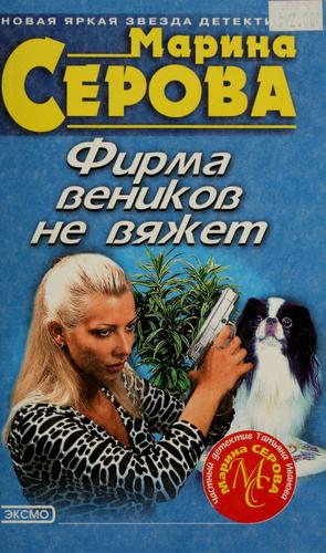 Firma venikov ne viazhet