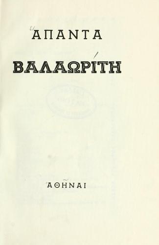 Hapanta Balarit