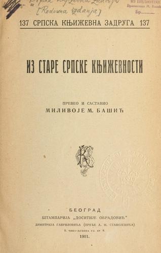 Iz stare srpske knjievnosti