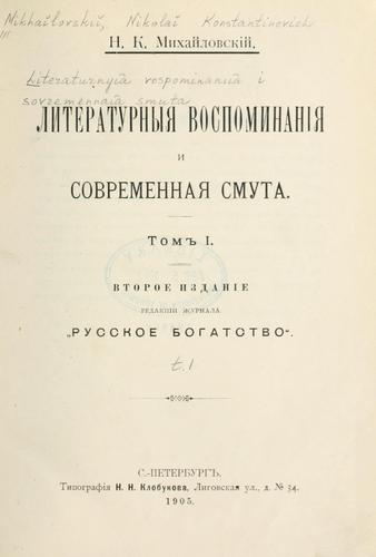 Literaturnyia vospominaniia i sovremennaia smuta.