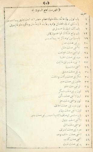 Nehc üs-slk f siyset il-mülk