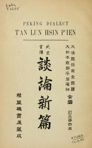 Peking dialect: T'An Lun Hsin P'ien