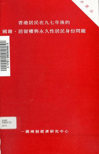 = Xianggang ju min zai jiu qi nian hou de guo ji, ju liu quan yu yong jiu xing ju min shen fen wen ti.